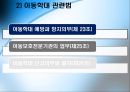 아동복지론 - 학대 아동 보호사업 23페이지