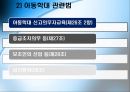 아동복지론 - 학대 아동 보호사업 24페이지
