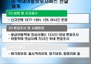 아동복지론 - 학대 아동 보호사업 25페이지
