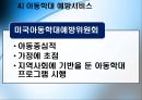 아동복지론 - 학대 아동 보호사업 28페이지