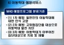 아동복지론 - 학대 아동 보호사업 29페이지