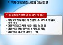 아동복지론 - 학대 아동 보호사업 30페이지
