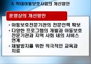 아동복지론 - 학대 아동 보호사업 31페이지