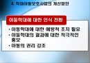 아동복지론 - 학대 아동 보호사업 32페이지