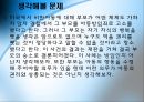 아동복지론 - 학대 아동 보호사업 33페이지