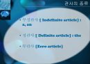 [문법] 관사 (冠詞, article)에 대해서.ppt 4페이지