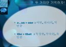 [문법] 관사 (冠詞, article)에 대해서.ppt 9페이지
