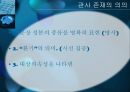 [문법] 관사 (冠詞, article)에 대해서.ppt 10페이지
