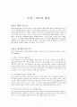 [세계속의 한국]  한국의 통일에 대해 1페이지