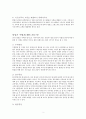[세계속의 한국]  한국의 통일에 대해 2페이지