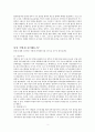 [세계속의 한국]  한국의 통일에 대해 3페이지