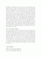 [세계속의 한국]  한국의 통일에 대해 4페이지