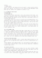 노인범죄와 교정복지[노인 범죄와 사회복지적 대응] 12페이지