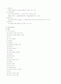 사회과힉방법론 - 자료수집방법 3페이지