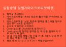 생리학실습 - WBC Count 5페이지