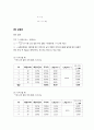 일반물리실험 - 구심력 측정 3페이지