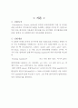유체역학 - 유체마찰 손실 및 유량 측정 2페이지