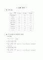 유체역학 - 유체마찰 손실 및 유량 측정 64페이지