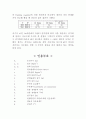 유체역학 - 유체마찰 손실 및 유량 측정 75페이지