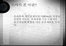 스마트폰의 개요 및 모바일 운영체제의 종류 ppt 2페이지