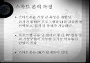 스마트폰의 개요 및 모바일 운영체제의 종류 ppt 3페이지