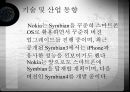 스마트폰의 개요 및 모바일 운영체제의 종류 ppt 7페이지
