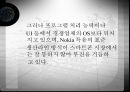 스마트폰의 개요 및 모바일 운영체제의 종류 ppt 8페이지
