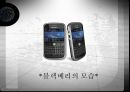 스마트폰의 개요 및 모바일 운영체제의 종류 ppt 16페이지