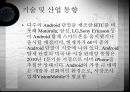 스마트폰의 개요 및 모바일 운영체제의 종류 ppt 21페이지