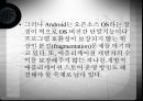 스마트폰의 개요 및 모바일 운영체제의 종류 ppt 23페이지