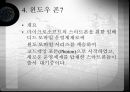 스마트폰의 개요 및 모바일 운영체제의 종류 ppt 24페이지