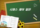 [기계공학과] plc 회로도[시퀀스 제어 일반] 1페이지