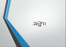 내연기관 - 과급기에 대해서 1페이지