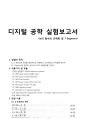 기본실험장비 - 함수발생기 및 오실로스코프의 장비 사용방법 숙지와 직류, 교류 전원의 성분 측정 1페이지