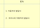 자동차의 역사 2페이지