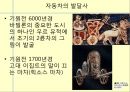 자동차의 역사 3페이지
