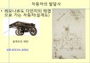 자동차의 역사 4페이지