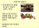 자동차의 역사 6페이지