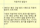 자동차의 역사 7페이지