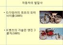 자동차의 역사 8페이지