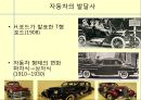 자동차의 역사 9페이지