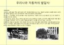 자동차의 역사 11페이지