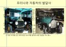 자동차의 역사 12페이지