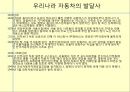자동차의 역사 13페이지