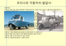자동차의 역사 15페이지
