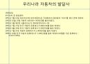 자동차의 역사 17페이지
