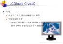 TFT-LCD 공정의 작업환경 (Hazard of TFT-LCD Manufacturing Process).ppt 5페이지