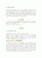 공학실험 - 동점성계수 측정 실험 3페이지