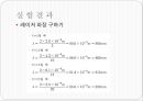 마이켈슨 간섭계.ppt 14페이지