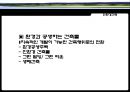 친환경건축.ppt 7페이지